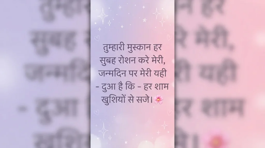 2 लाइन रोमांटिक बर्थडे शायरी गर्लफ्रेंड के लिए