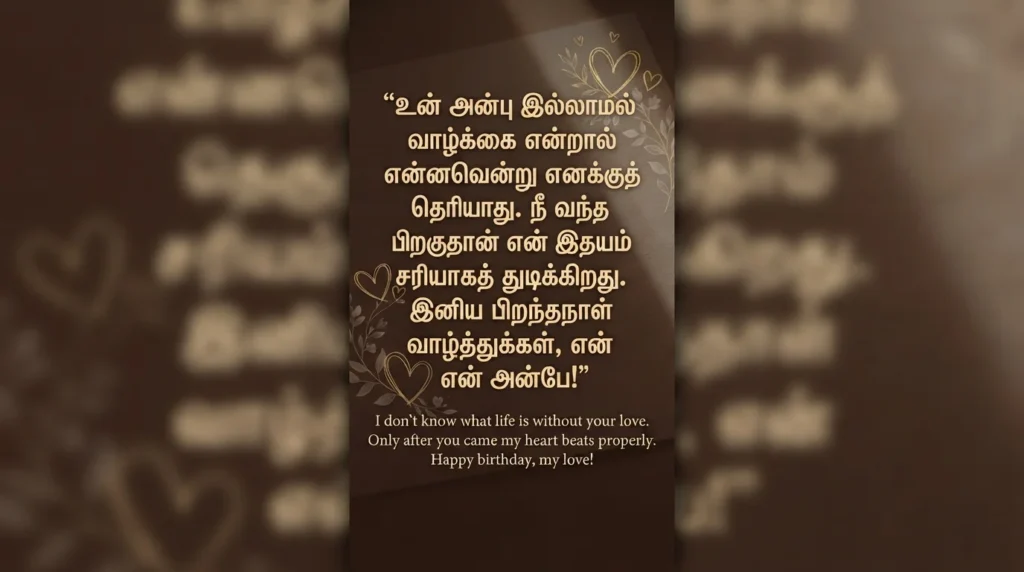 காதலிக்கான மனதைத் தொடும் பிறந்தநாள் வாழ்த்துகள்