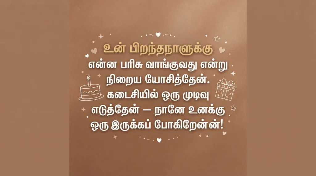 காதலிக்கான நகைச்சுவையான பிறந்தநாள் வாழ்த்துகள்