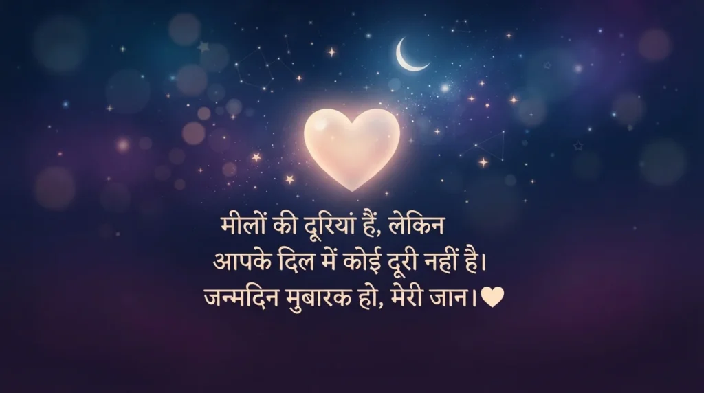 लॉन्ग डिस्टेंस गर्लफ्रेंड के लिए बर्थडे विश